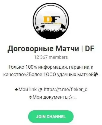 Договорные матчи DF Договорные матчи DF