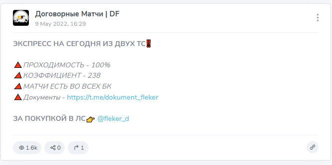 Договорные матчи DF каппер Договорные матчи DF каппер