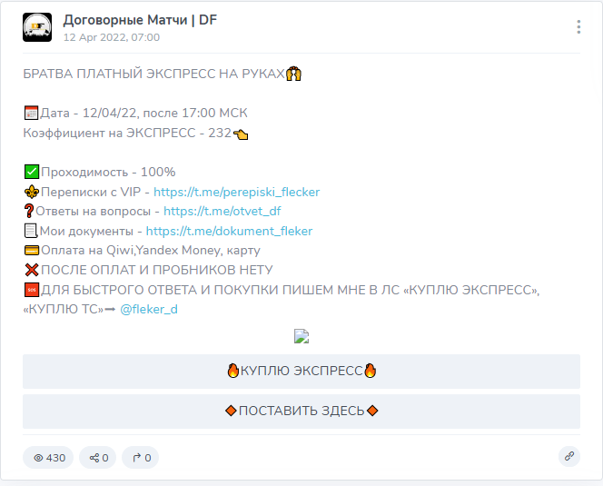 Договорные матчи DF телеграмм Договорные матчи DF телеграмм