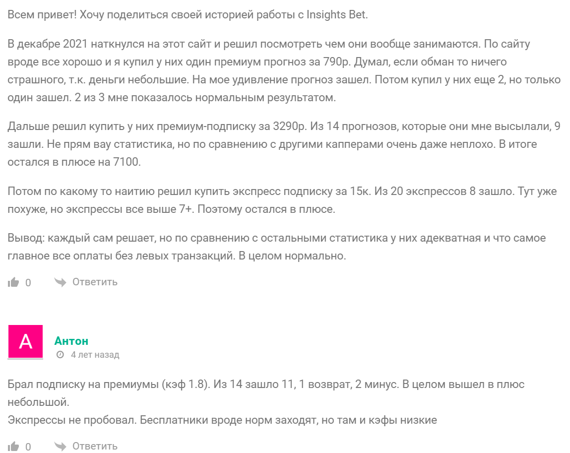 Insights Bet отзывы