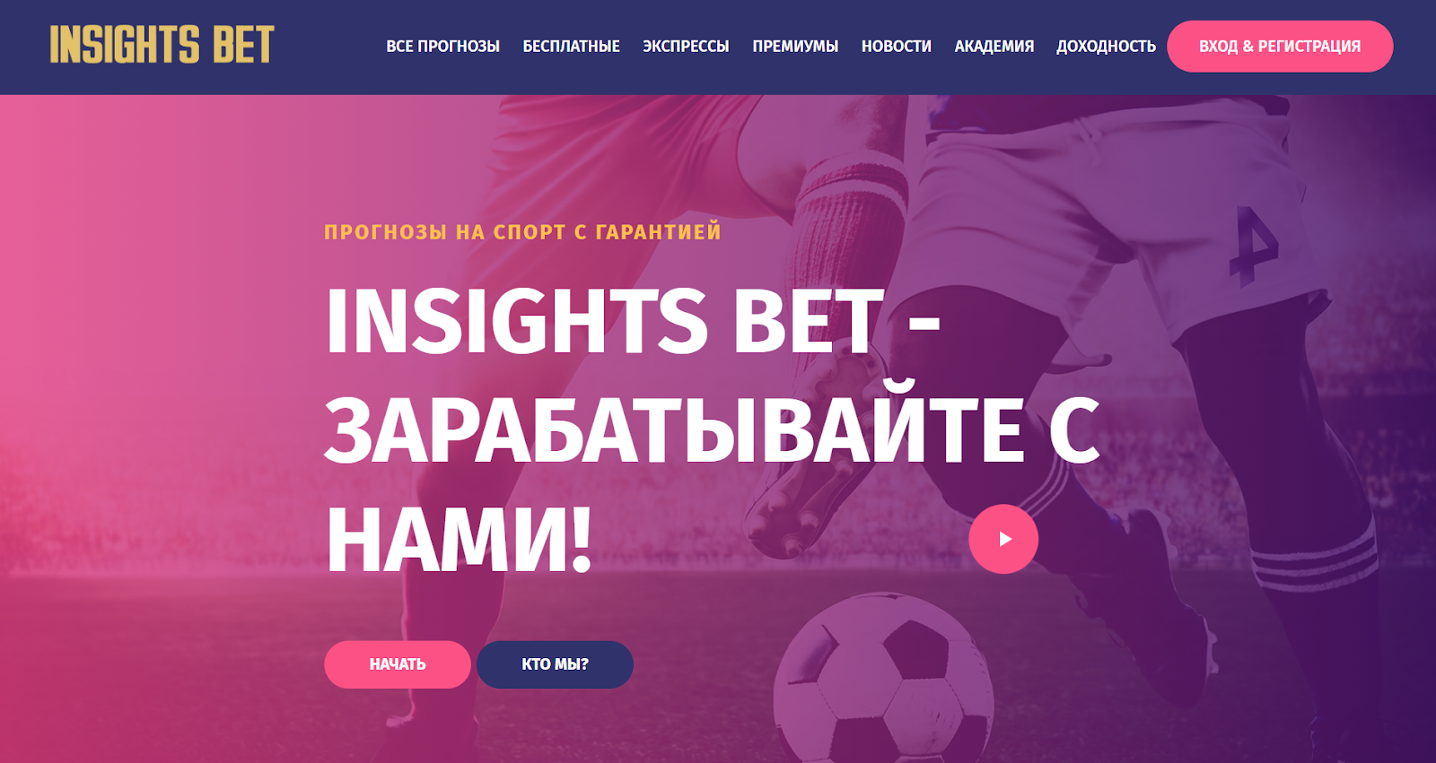 Insights Bet ресурс