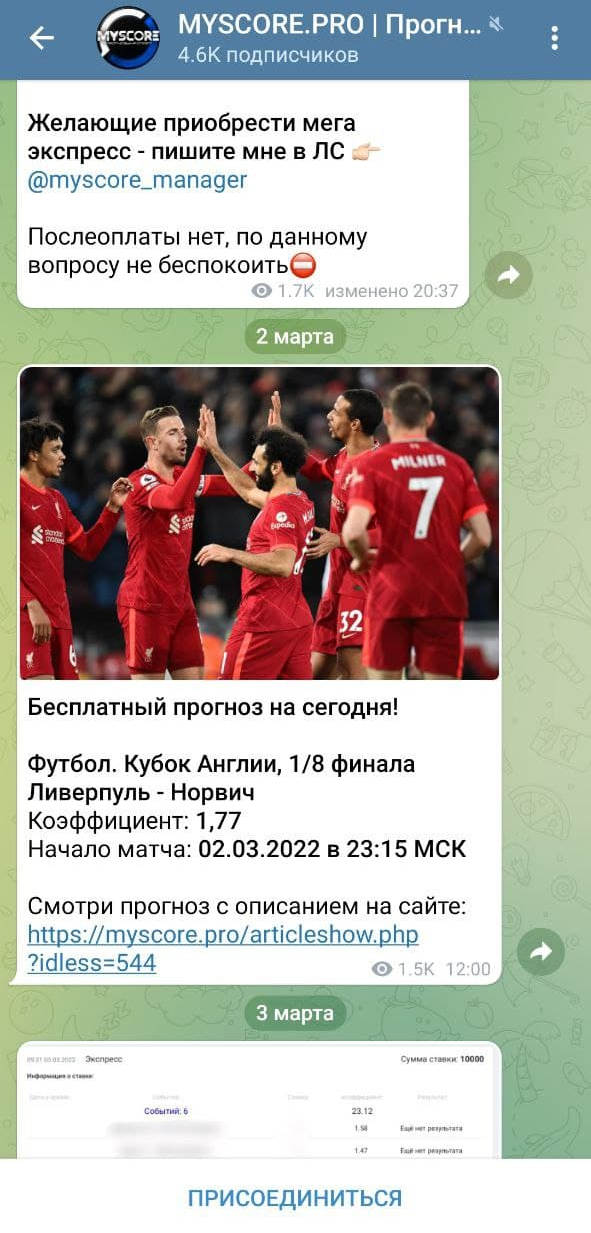 Myscore pro каппер