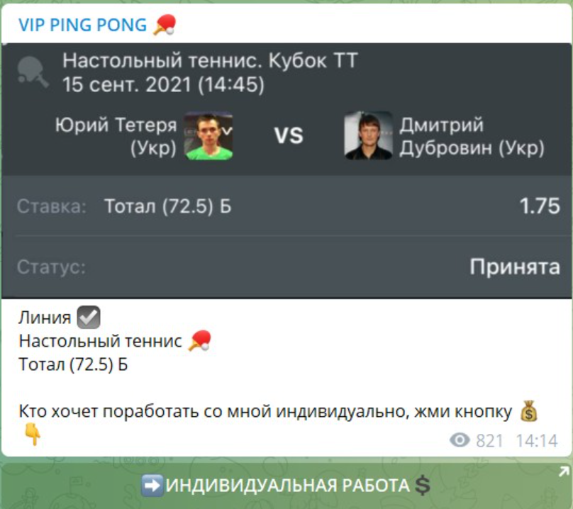 VIP Ping Pong Телеграмм канал VIP Ping Pong Телеграмм канал