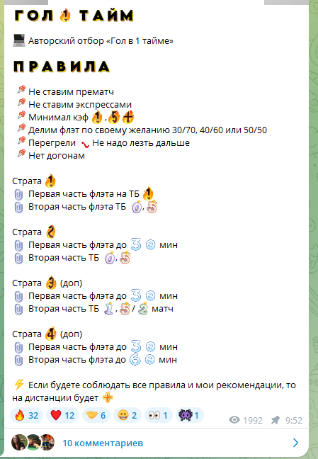 Железный гол 1 тайм каппер Железный гол 1 тайм каппер