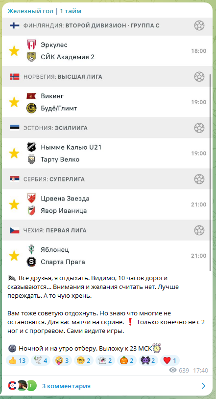 Железный гол 1 тайм телеграмм Железный гол 1 тайм телеграмм
