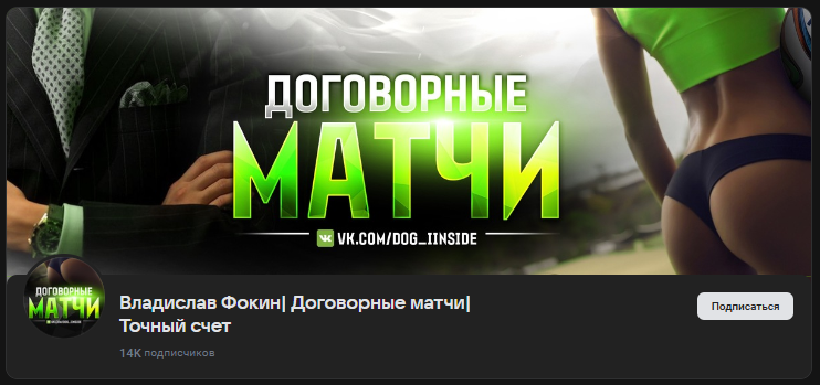 Договорные Матчи Владислав Фокин Договорные Матчи Владислав Фокин