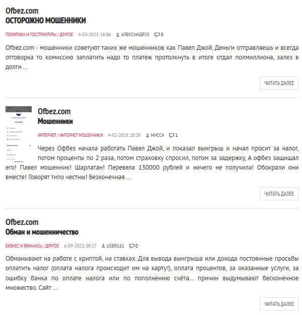 обзор Ofbez Com обзор Ofbez Com