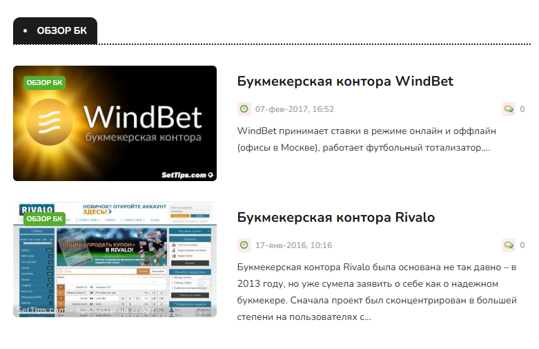 обзор Settips Com обзор Settips Com