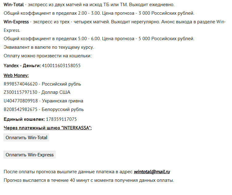 обзор Вин Тотал обзор Вин Тотал