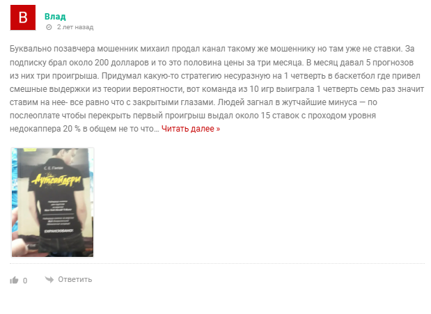 отзывы о mikhail_basketball