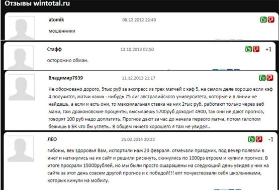 отзывы о Wintotal ru отзывы о Wintotal ru