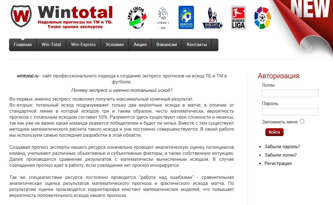 Вин Тотал Вин Тотал