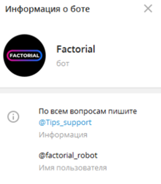 каппер Factorial bot каппер Factorial bot