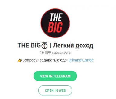 The Big Легкий доход отзывы The Big Легкий доход отзывы