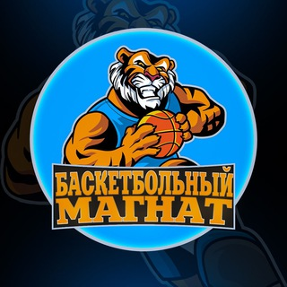 Баскетбольный Магнат