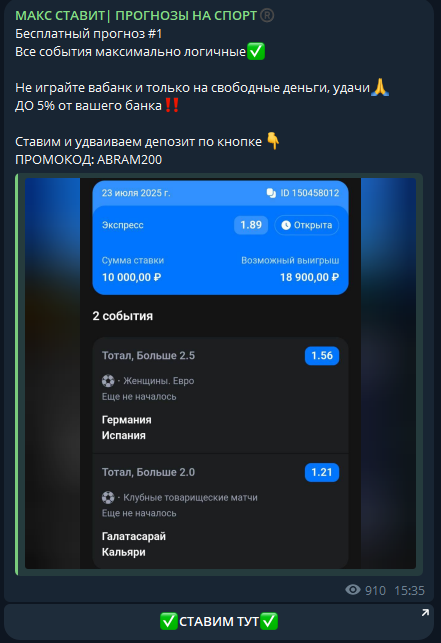 каппер Max Abramovich каппер Max Abramovich