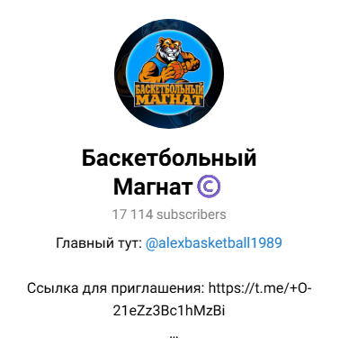телеграм Баскетбольный Магнат телеграм Баскетбольный Магнат