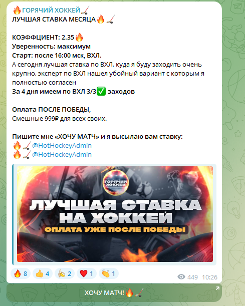 Телеграм канал Горячий Хоккей Телеграм канал Горячий Хоккей
