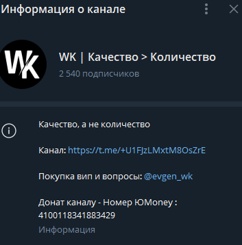 телеграмм WK Качество Количество