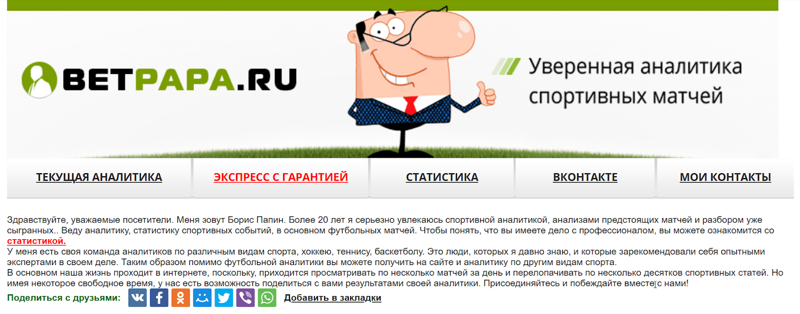 Бет Папа Бет Папа