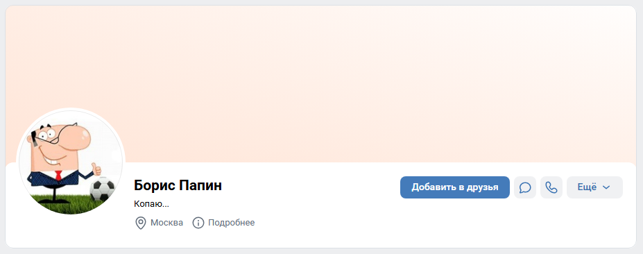 Борис Папин Борис Папин