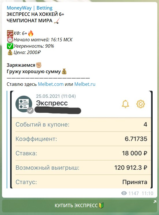 Телеграм канал Money Way Betting
