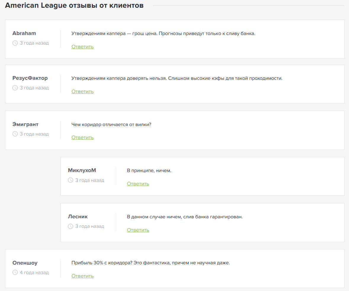 American League каппер отзывы American League каппер отзывы