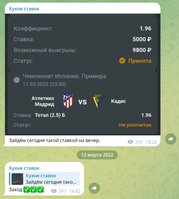 Кухня ставок каппер Кухня ставок каппер