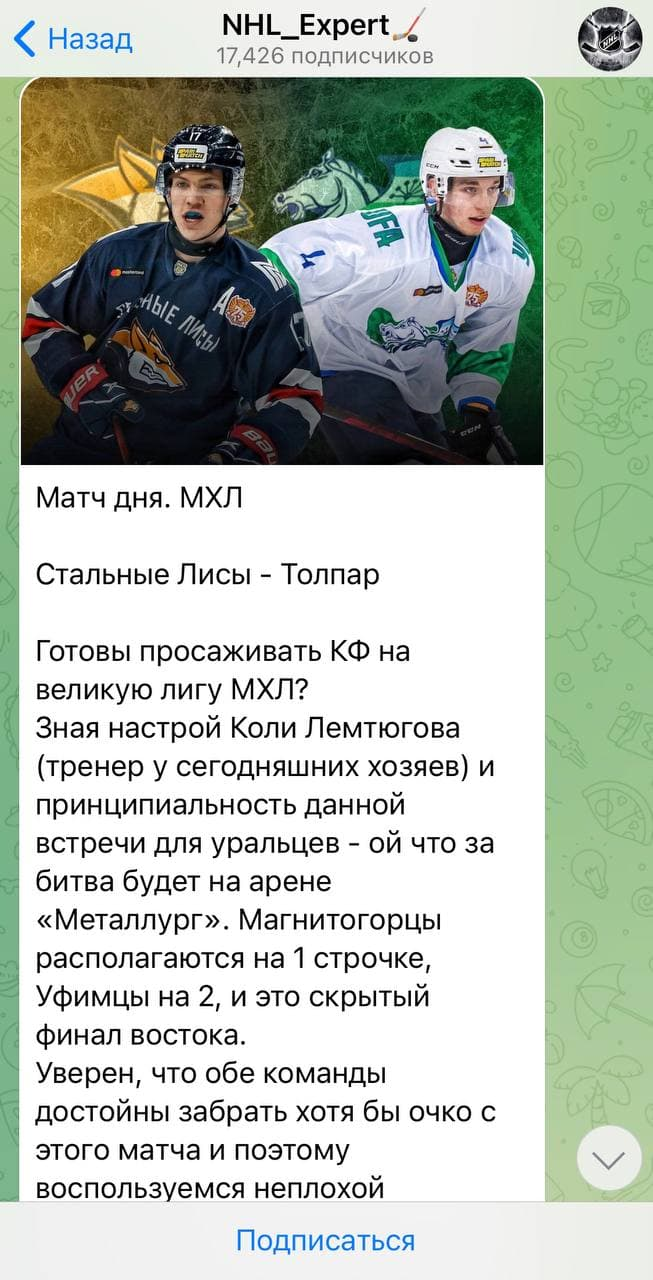 НХЛ Эксперт