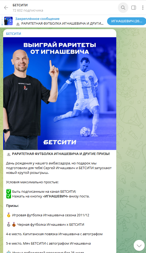 Телеграмм канал Бетсити Телеграмм канал Бетсити