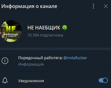 телеграмм Не Наебщик телеграмм Не Наебщик