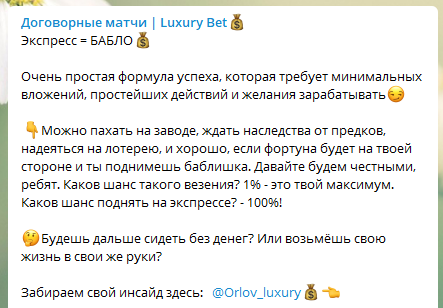 Luxury Bet телеграм