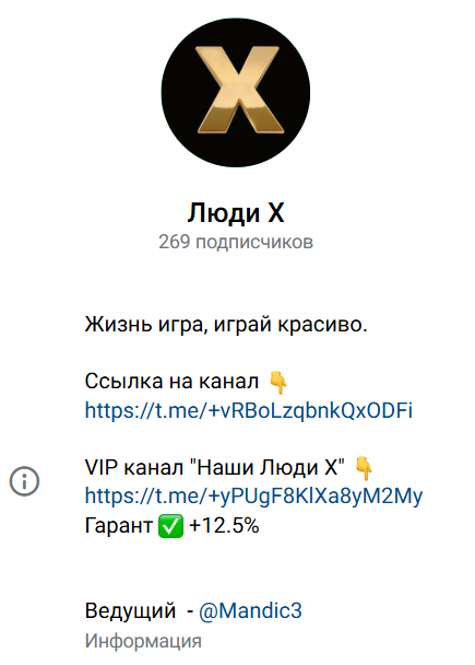 каппер Люди X каппер Люди X