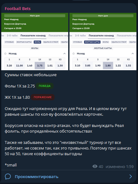 Football Bets прогнозы