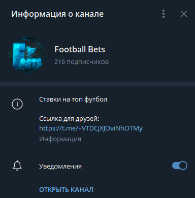 Football Bets телеграм
