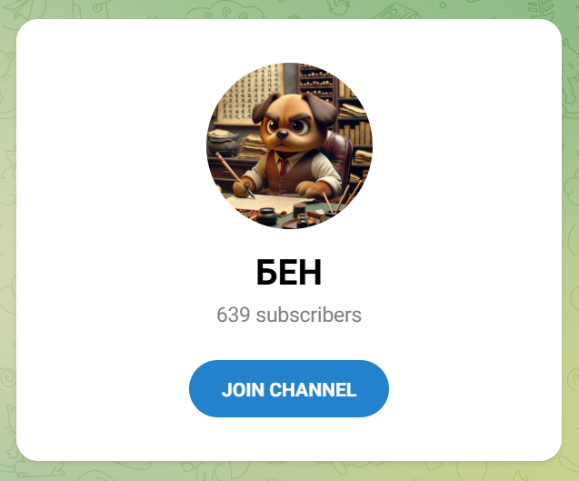 Бен отзывы Бен отзывы