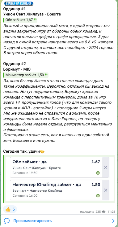 прогнозист Гол Засчитан прогнозист Гол Засчитан