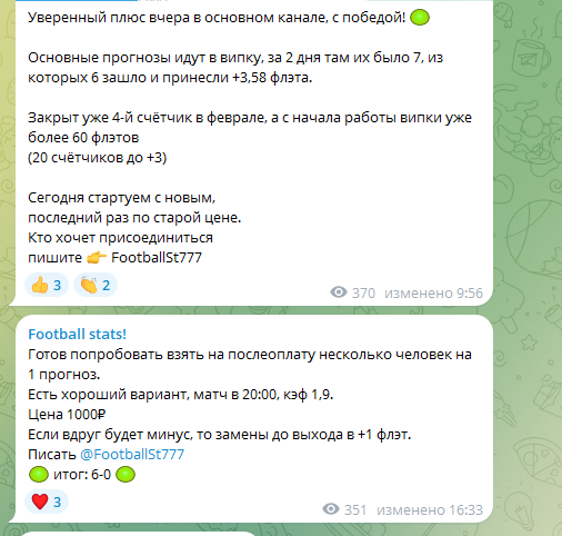 Телеграм канал Football Stats