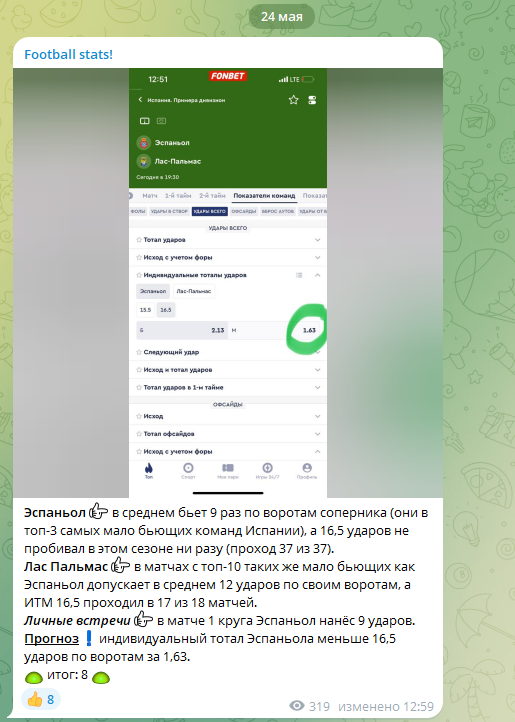 Телеграмм канал Football Stats