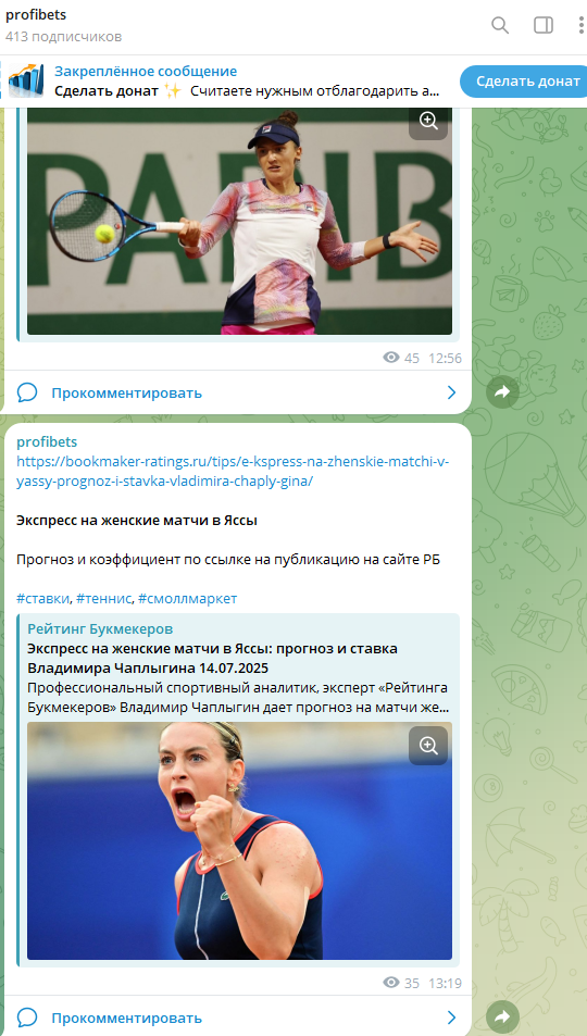 Телеграмм канал Profibets Телеграмм канал Profibets