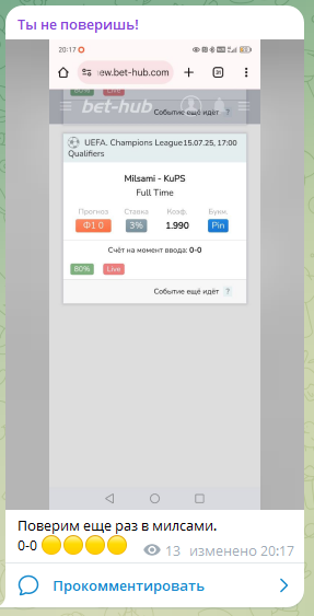 Ты не поверишь каппер