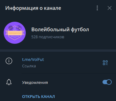 Волейбольный футбол телеграм Волейбольный футбол телеграм