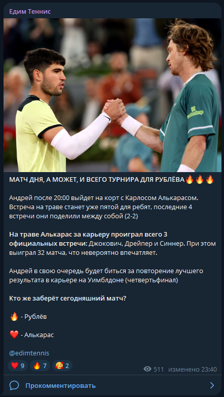 Едим Теннис прогнозы