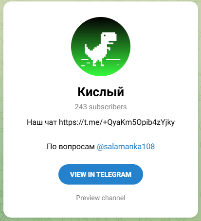 Кислый Ставки
