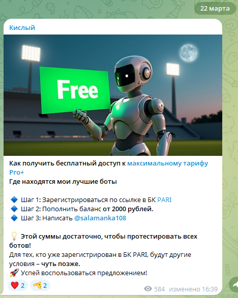 Кислый Ставки телеграмм