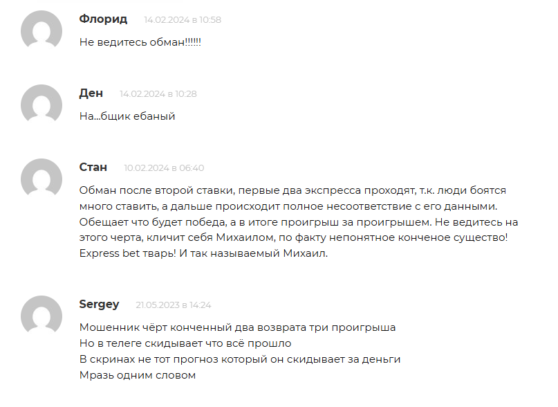 отзывы о канале Экспресс Bet