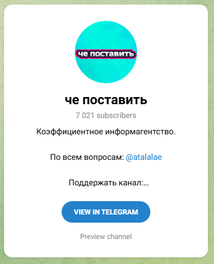 Че поставить Че поставить