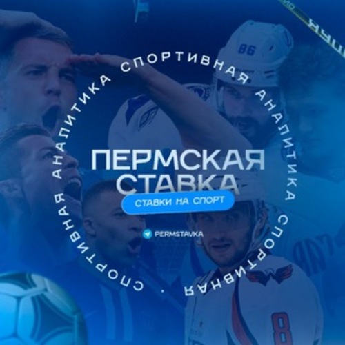 ПЕРМСКАЯ СТАВКА