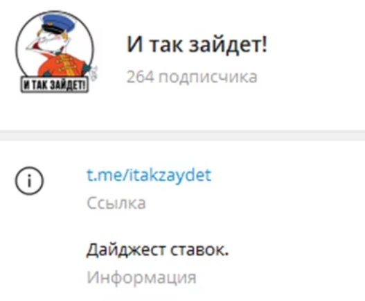 телеграмм И так зайдет телеграмм И так зайдет