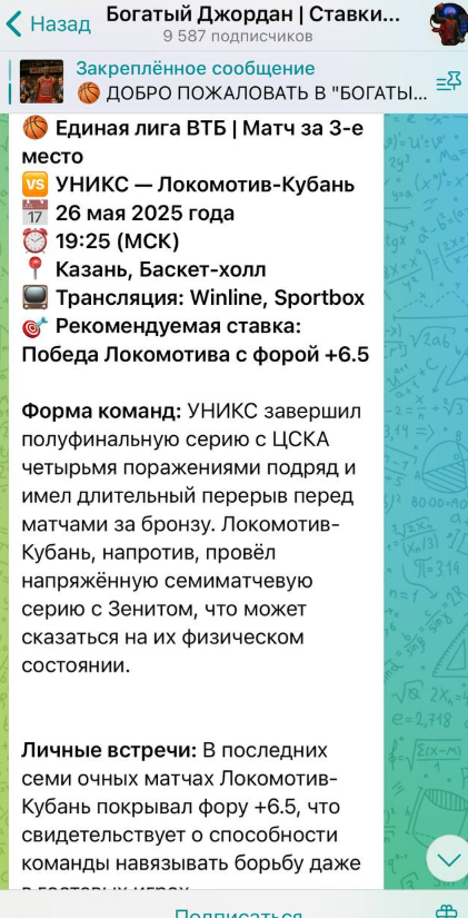 Телеграм канал Богатый Джордан Ставки с ИИ Телеграм канал Богатый Джордан Ставки с ИИ